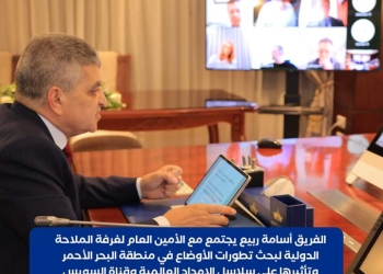 رئيس هيئة قناة السويس يناقش مع  الأمين العام لغرفة الملاحة الدولية  تطورات الأوضاع الراهنة في منطقة البحر الأحمر وباب المندب
