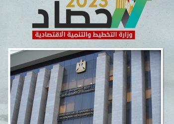 وزارة التخطيط والتنمية الاقتصادية تعلن عن حصادها عن العام 2023: