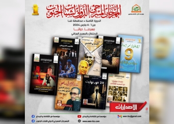 8 إصدارات دولية متنوعة بمسرح الجنوب في قنا