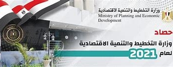 وزارة التخطيط والتنمية الاقتصادية تعلن عن حصادها عن العام 2023
