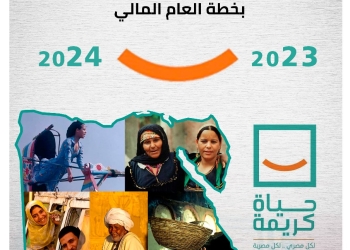 وزارة التخطيط والتنمية الاقتصادية تستعرض مستهدفات المشروع القومي لتطوير الريف المصري “حياة كريمة”