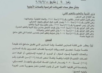 التعليم تحظر سداد المصروفات المدرسية بالعملات الأجنبية