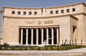 “البنك المركزي: إلغاء اجتماع لجنة السياسة النقدية المقرر عقده في 28 مارس 2024