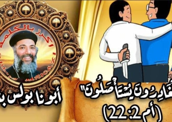 “الْغَادِرُونَ يُسْتَأْصَلُونَ” (أم 2: 22)