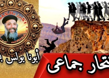 انتحار جماعى