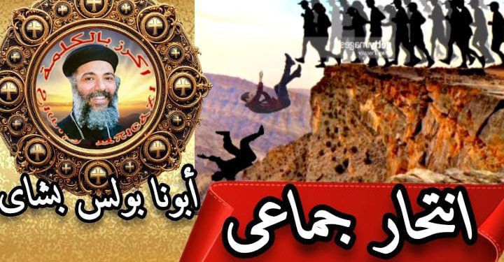 انتحار جماعى