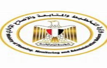 وزارة التخطيط والتنمية الاقتصادية