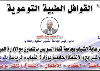 القوافل الطبية تجوب القرى الأكثر إحتياجاً بالقناه وتصل للإسماعيلية