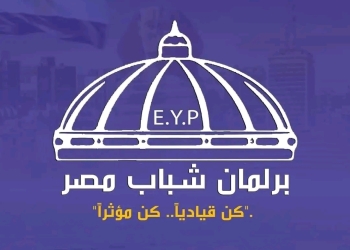 فتح باب العضوية لبرلمان شباب مصر ٠٠ صباح اليوم