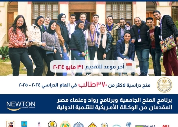 بشري لطلاب الثانوية .. الوكالة الأمريكية للتنمية الدولية تقدم منحا دراسية جامعية