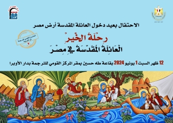 القومي للترجمة يشارك بكتاب “رحلة خير” وجولة في ايقونات العصور المتعاقبة