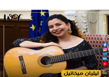 ليليان ميخائيل تمثل مصر فى اليوم   العالمى للجيتار للمرة الرابعة