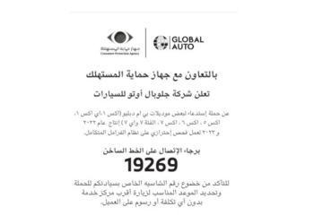شركة جلوبال أوتو للسيارات تستدعى بعض موديلات بي إم دبليو