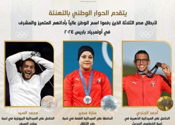 الحوار الوطني يهنىء ابطال مصر الثلاثة فى أولمبياد باريس