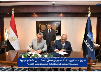 الفريق أسامة ربيع: قناة السويس تطلق خدمة تبديل الأطقم البحرية  مطلع نوفمبر المقبل