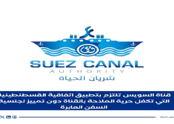 “قناة السويس” تؤكد التزامها بتطبيق الاتفاقيات الدولية التي تكفل حرية الملاحة البحرية