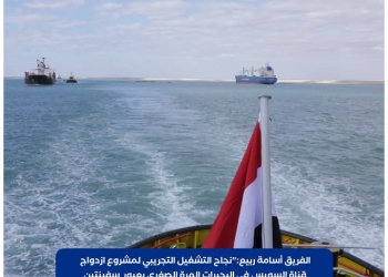 الفريق أسامة ربيع:”نجاح التشغيل التجريبي لمشروع ازدواج قناة السويس في البحيرات المرة الصغرى بعبور  سفينتين بالمجرى الجديد”