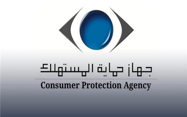 جهاز حماية المستهلك لجموع المستهلكين: خليك في الأمان