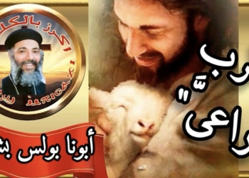 الرب راعىَّ
