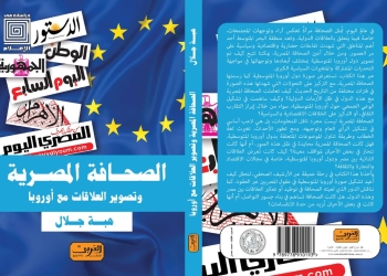 “العربي للنشر والتوزيع” تطرح كتاباً جديداً للكاتبة هبة جلال