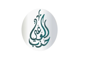 “حزب الوعي “يرحب بإعلان التوصل إلى وقف إطلاق النار في غزة