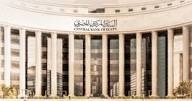مؤسسات الأعمال والأفراد تنتظر معرفة سعر الفائدة الذي سيقرره البنك المركزي