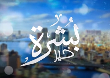 القومي للمرأة يقدم حلقات المسلسل الإذاعي “بشرة خير” في رمضان ليناقش المشاكل اليومية بين الزوجين