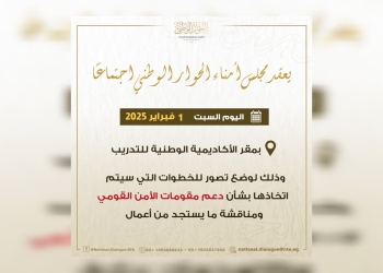 اليوم .. جلسة طارئة  الحوار الوطني  لبحث دعم مقومات الأمن القومي العربي