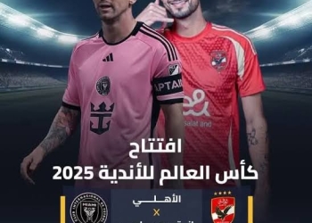 وسام أبو علي: شعرت بالفخر عندما رأيت صورتي بجانب ميسى على تذاكر مباراة كأس العالم للأندية