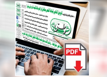 العدد الورقي الأسبوعي لجريدة وطني بتاريخ 30/3/2025