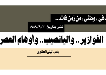 العدد الورقي الأسبوعي لجريدة وطني بتاريخ 02/03/2025