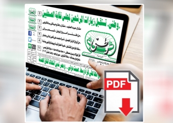 العدد الورقي الأسبوعي لجريدة وطني بتاريخ 23/3/2025