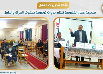 تسوية ودية ..وتدريب مهني ..فرص عمل ..وتوعية بالحقوق والواجبات في مواقع العمل