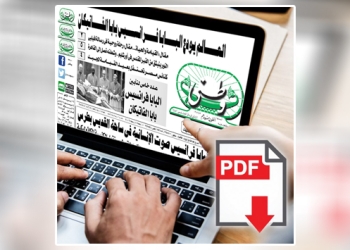 العدد الورقي الأسبوعي لجريدة وطني بتاريخ 27/4/2025