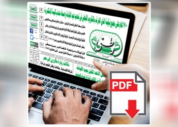 العدد الورقي الأسبوعي لجريدة وطني بتاريخ 13/4/2025