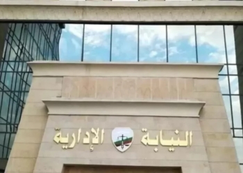 النيابة الإدارية تأمر بإحالة ٢١ من العاملين بمركز للرعاية الصحية بمحافظة الغربية إلى المحاكمة التأديبية