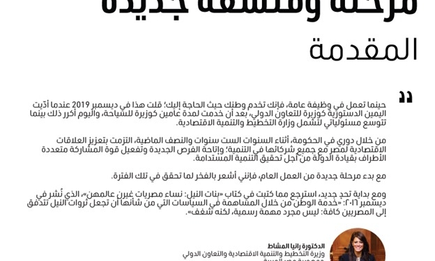 “المشاط” تستعرض تقرير تدشين إطار الاستدامة والتمويل من أجل التنمية الاقتصادية وإجراءات حوكمة الإنفاق الاستثماري والتمويلات التنموية