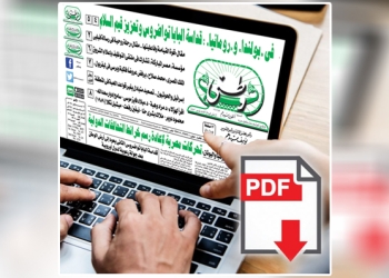العدد الورقي الأسبوعي لجريدة وطني بتاريخ 11/5/2025