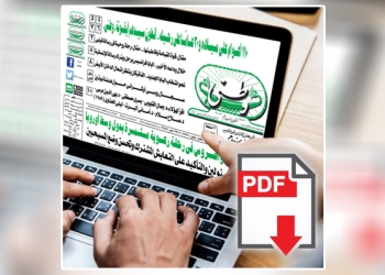 العدد الورقي الأسبوعي لجريدة وطني بتاريخ 4/5/2025