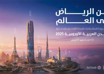 منتدى حوار المدن العربية والأوروبية يواصل فعاليته في مدينة الرياض بمشاركة محافظ بورسعيد وعدد من رؤساء المدن