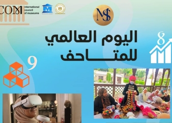 احتفالية اليوم العالمى للمتاحف بالمتحف القومى للحضارة المصرية