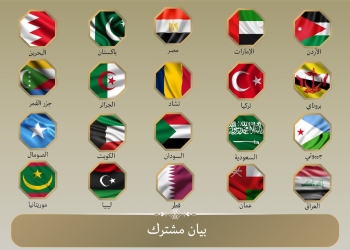 بيان مشترك لوزراء الخارجية.. رفض التصعيد الإسرائيلي ضد إيران والدعوة للتهدئة والدبلوماسية