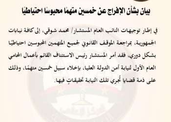 النيابة العامة تفرج  عن خمسين متهمًا محبوسا احتياطيا
