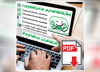 العدد الورقي الأسبوعي لجريدة وطني بتاريخ 15/6/2025