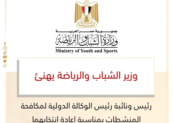 صبحي يهنئ رئيس الوكالة الدولية لمكافحة المنشطات بمناسبة إعادة انتخابها