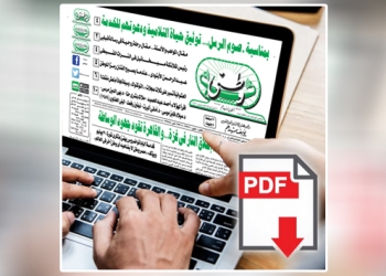 العدد الورقي الأسبوعي لجريدة وطني بتاريخ 6/7/2025