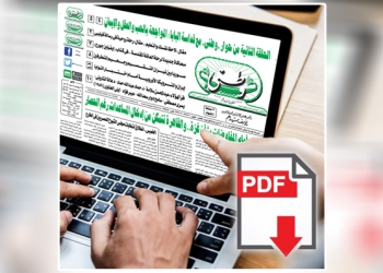 العدد الورقي الأسبوعي لجريدة وطني بتاريخ 27/7/2025