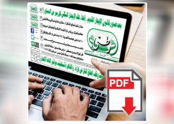 العدد الورقي الأسبوعي لجريدة وطني بتاريخ 13/7/2025