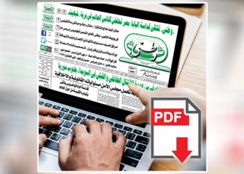 العدد الورقي الأسبوعي لجريدة وطني بتاريخ 20/7/2025