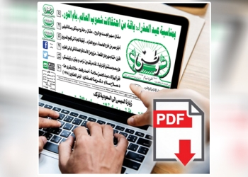 العدد الورقي الأسبوعي لجريدة وطني بتاريخ 24/8/2025